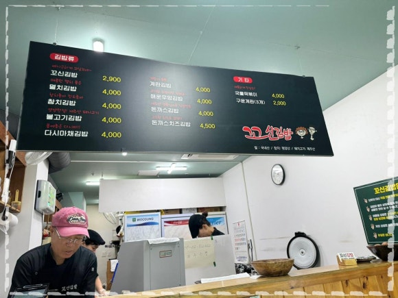 꼬신김밥 이미지