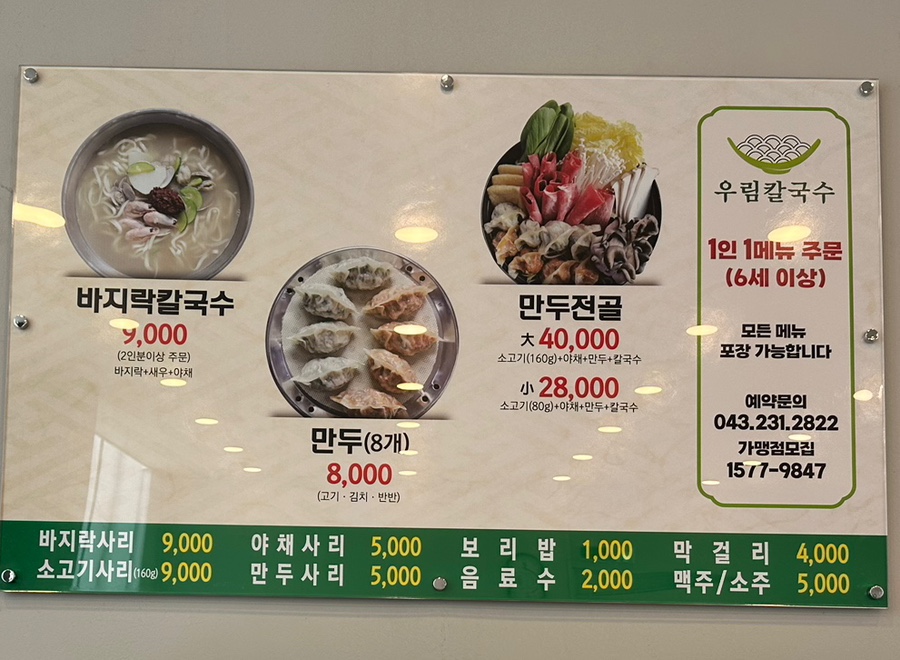 우림칼국수석곡점 이미지