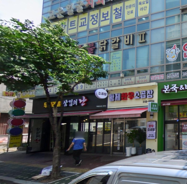 춘천숯불닭갈비계륵의꿈 이미지