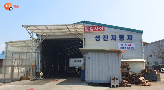 성진자동차공업사 이미지