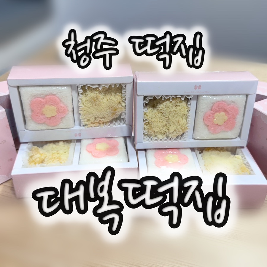 대복떡집 이미지