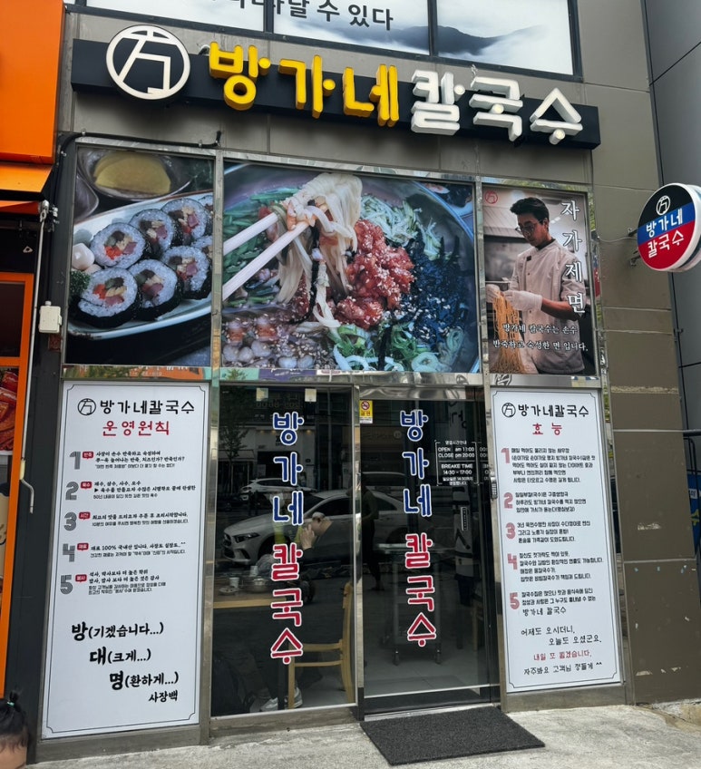 방가네 칼국수 이미지