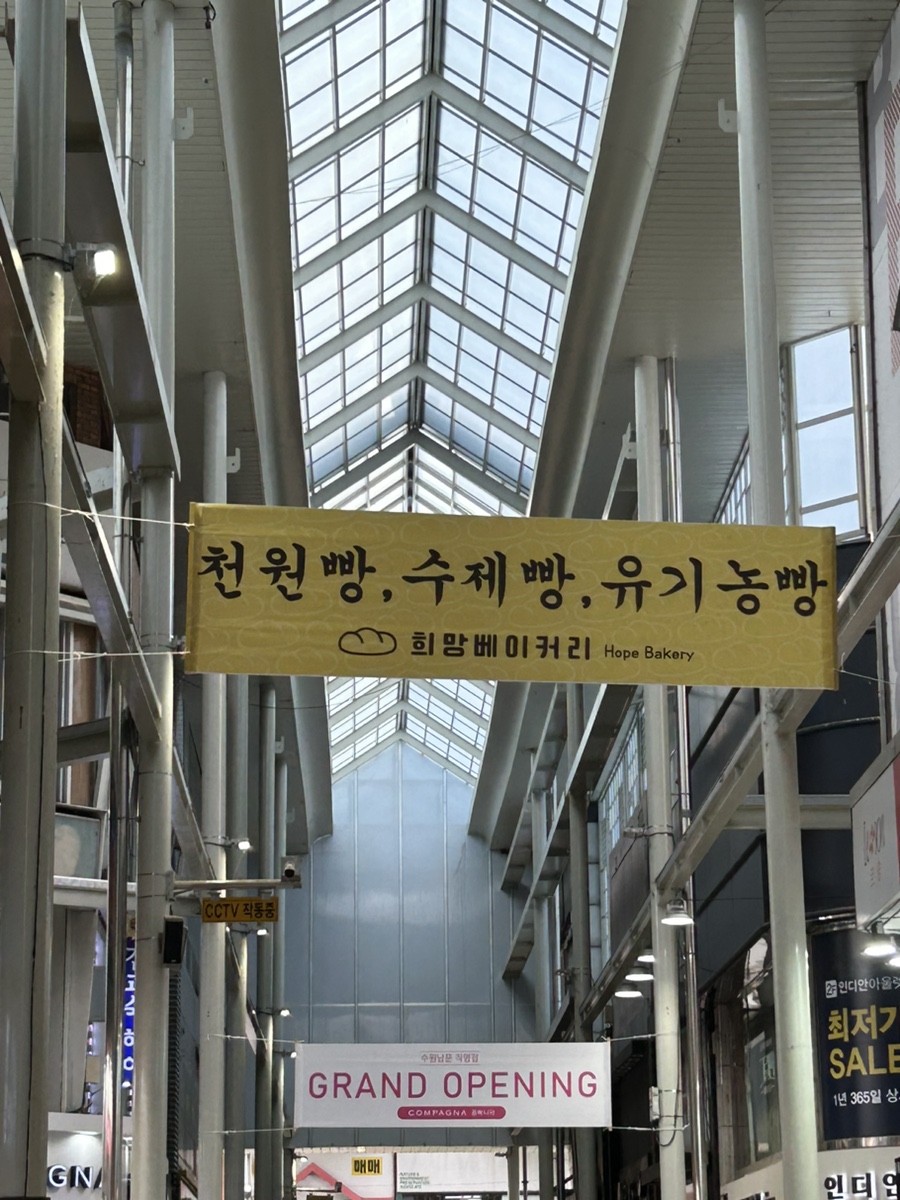 희망베이커리 이미지