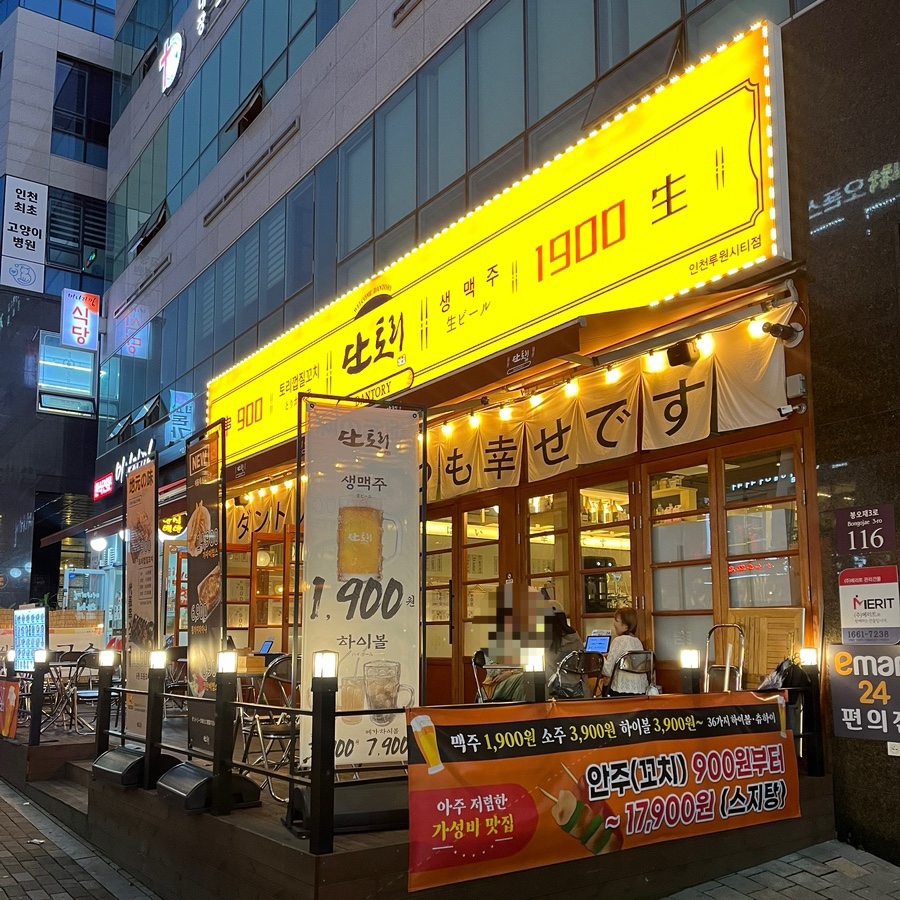단토리 루원시티점 이미지