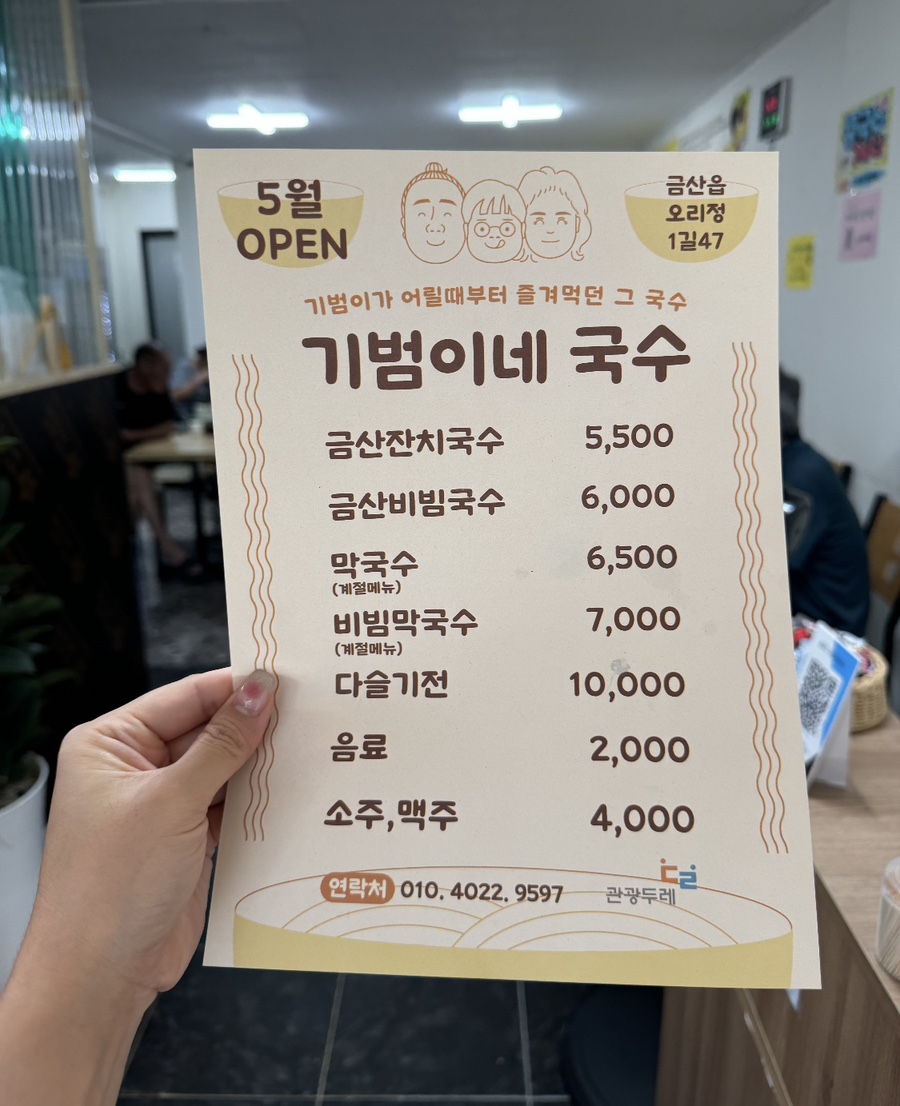 기범이네국수 이미지