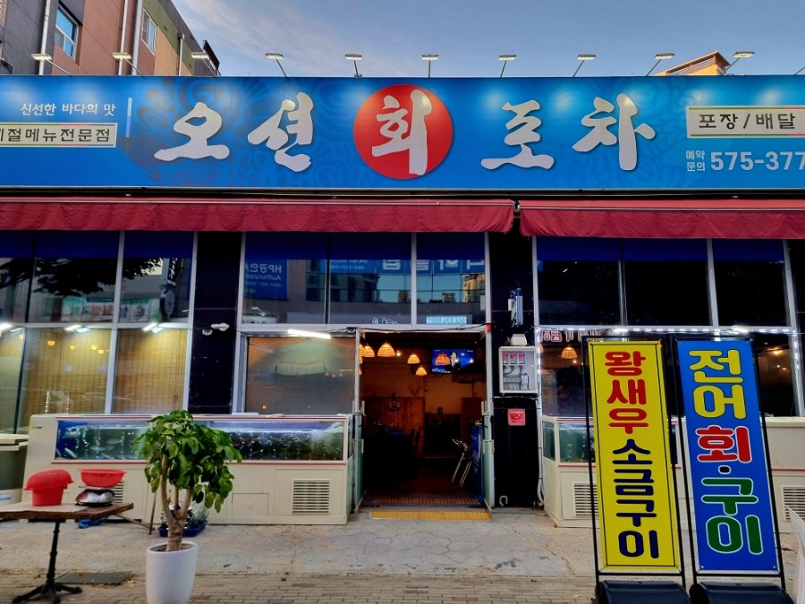 오션회포차 이미지