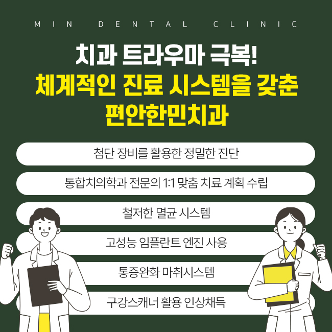 편안한민치과 이미지