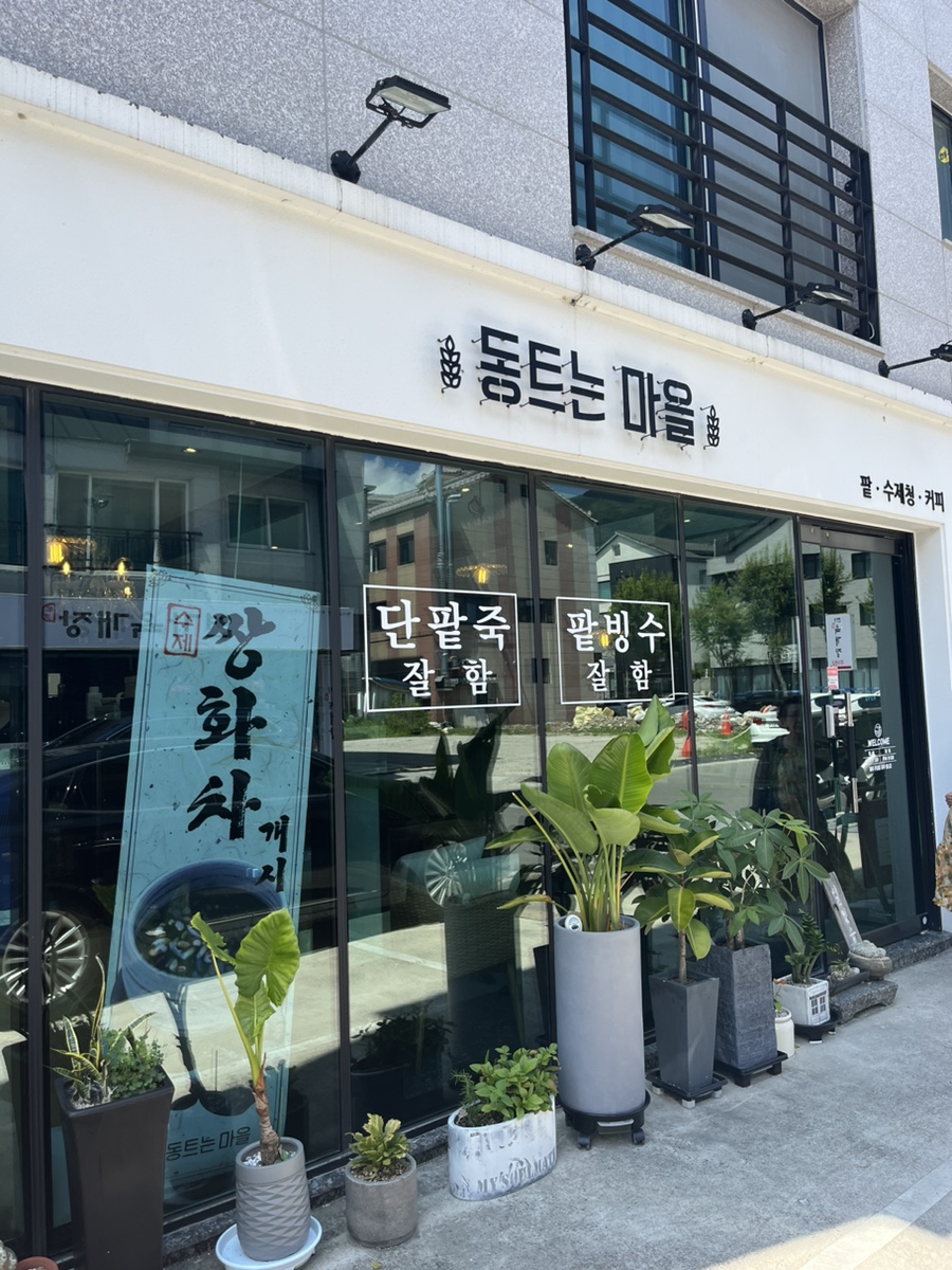동트는마을 이미지