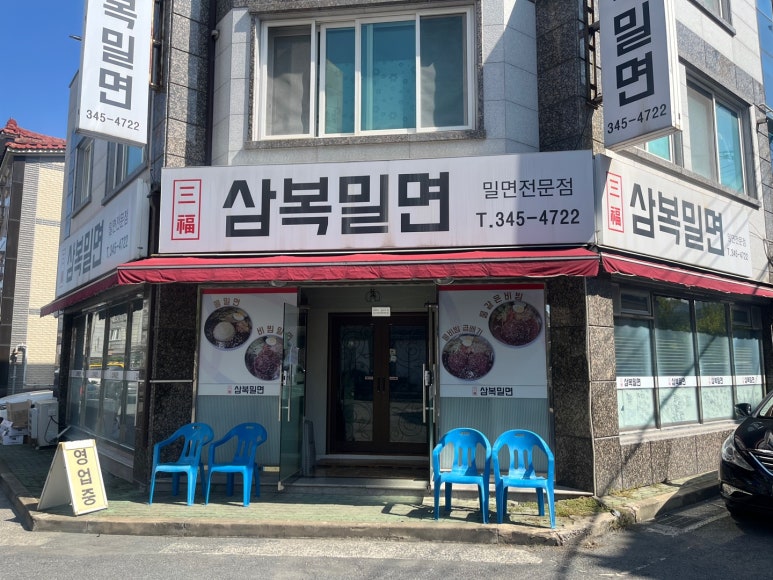 삼복밀면 이미지