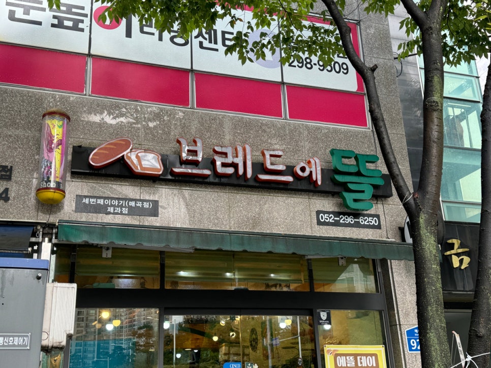 브레드에뜰 이미지