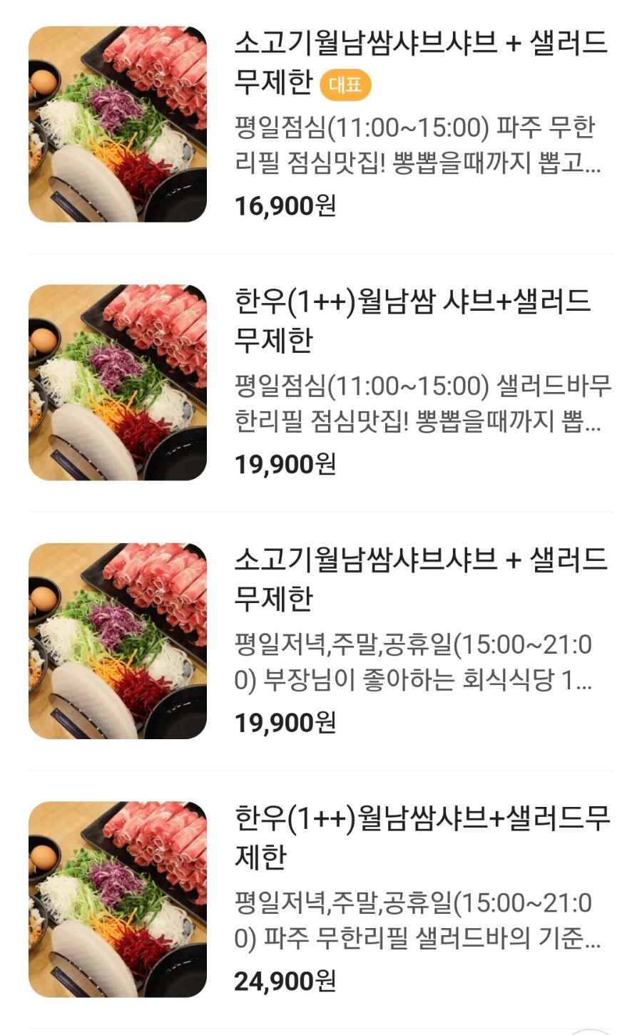 샤브샤브 인 헤이리 이미지