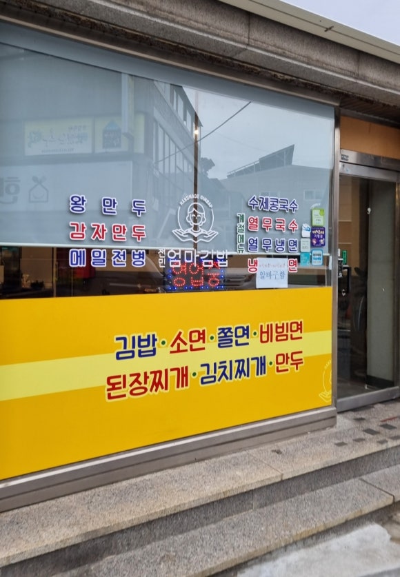 전민엄마김밥 이미지