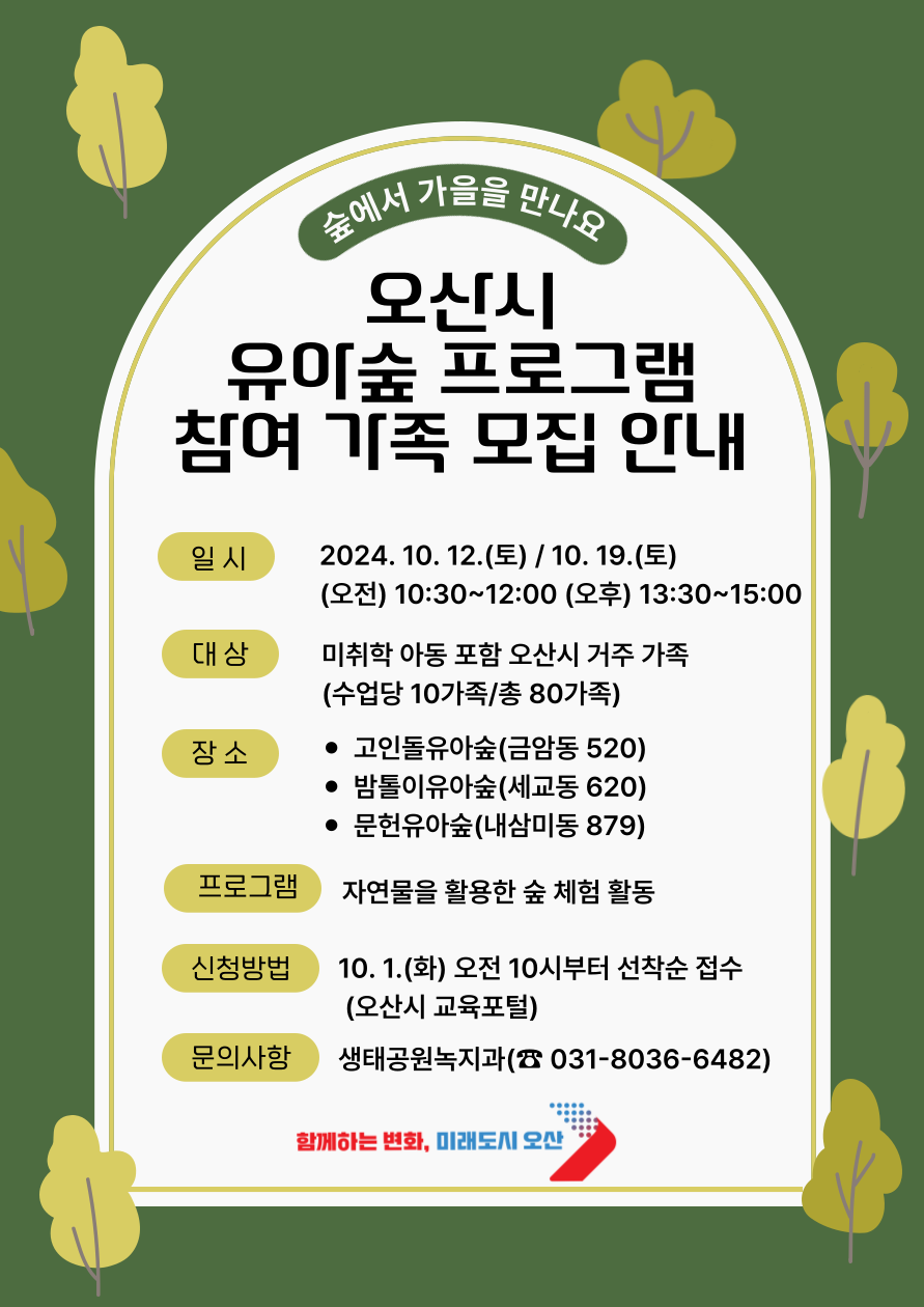 고인돌 유아숲체험원 이미지