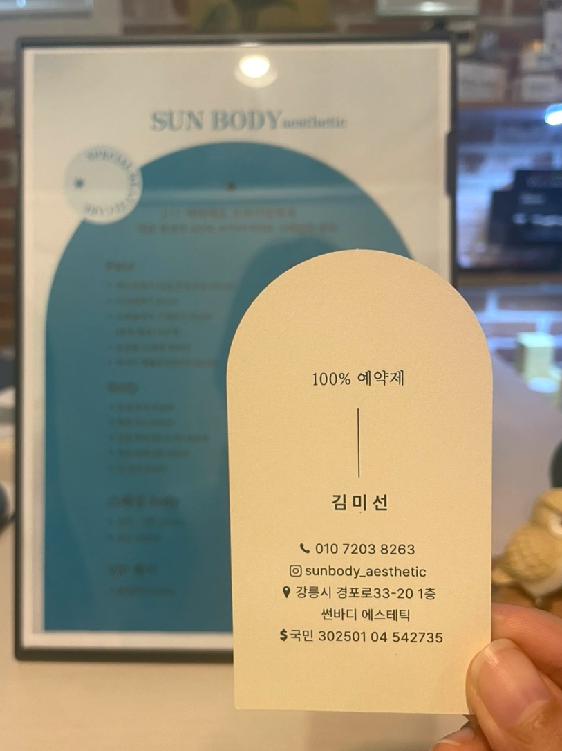 썬바디에스테틱 이미지