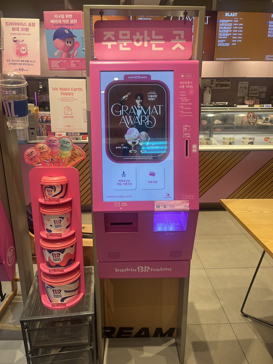 배스킨라빈스 화성사강점 이미지
