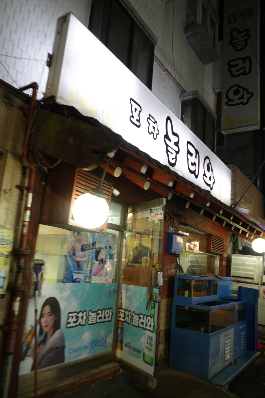 놀러와포차 이미지