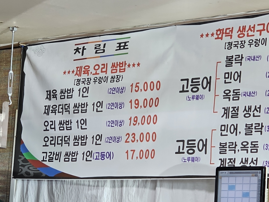 자유로 쌈밥 이미지