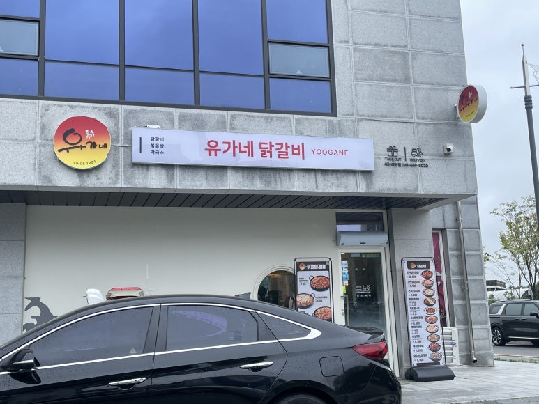 유가네서산예천점 이미지