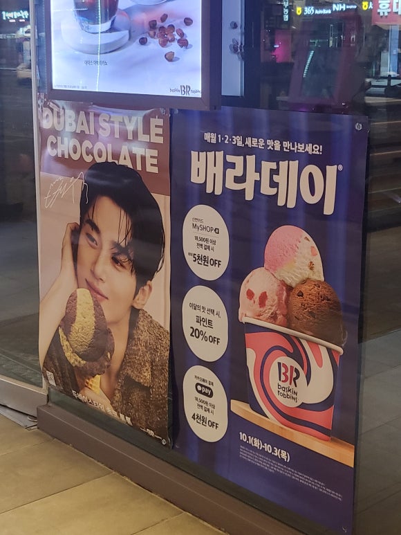 배스킨라빈스 대전용문점 이미지