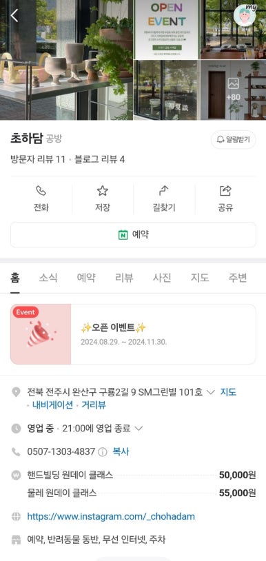 초하담 이미지