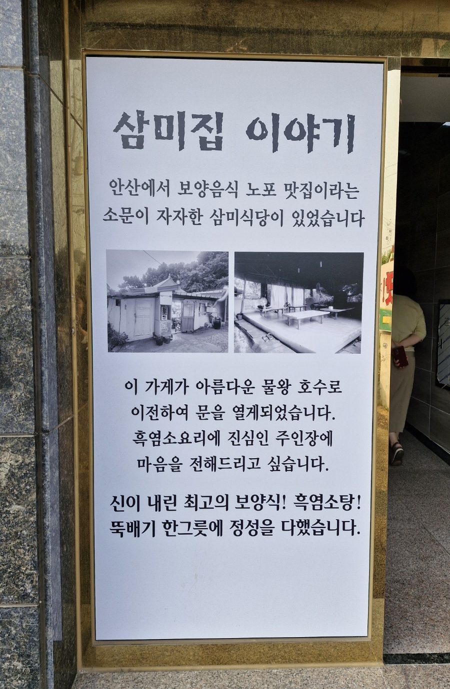 삼미집흑염소 이미지