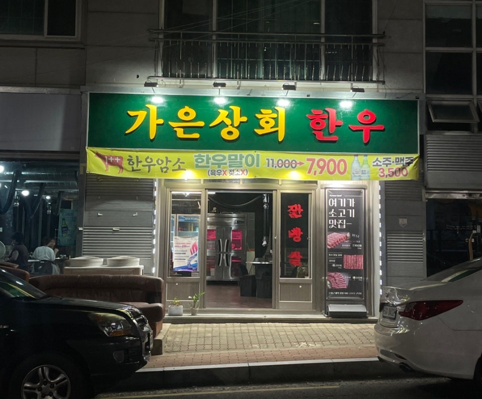 가은상회한우 이미지