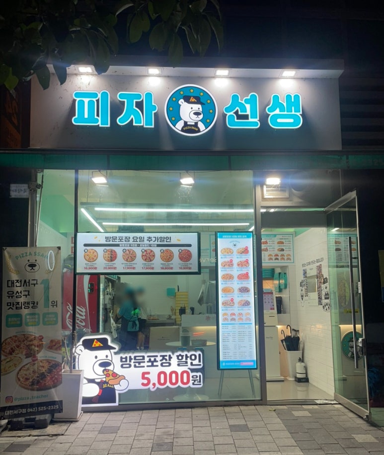 피자선생대전 이미지