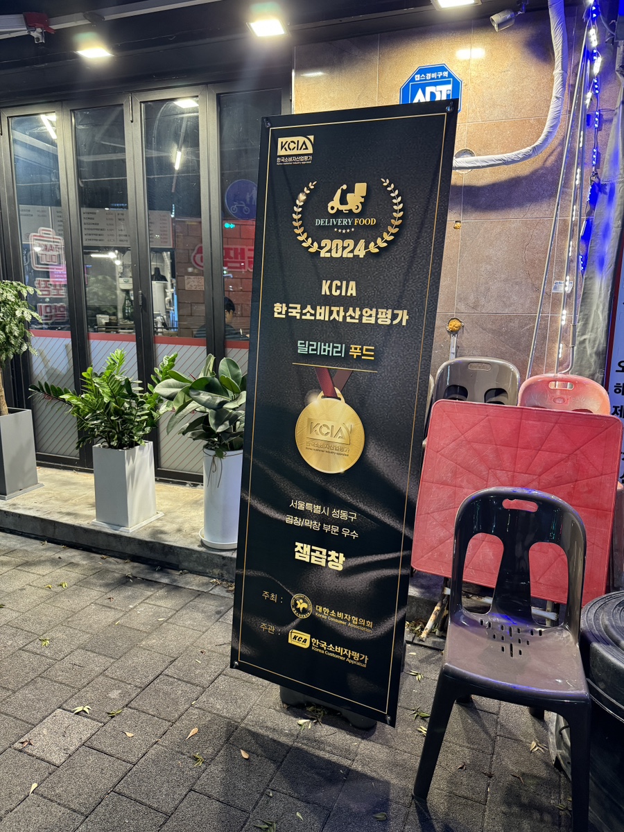 잼곱창 이미지