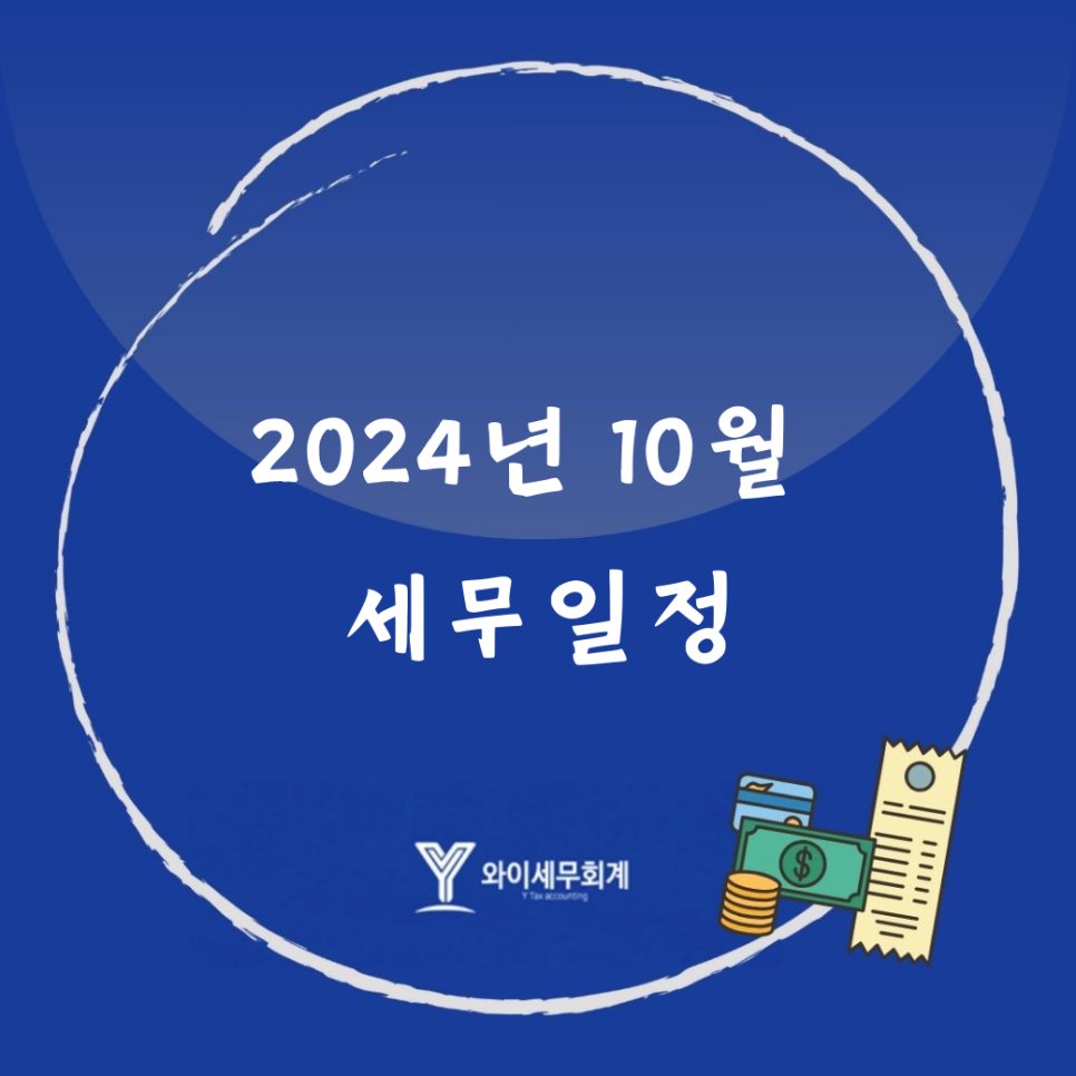 와이세무회계 이미지