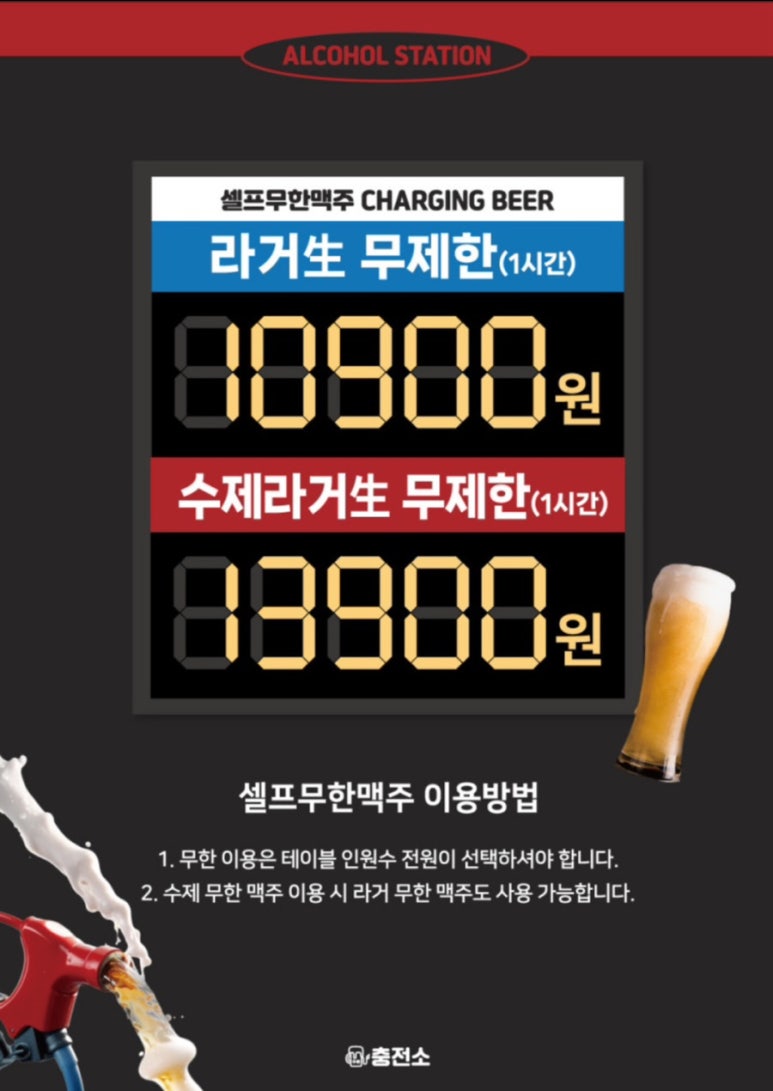 주류 충전소 이미지