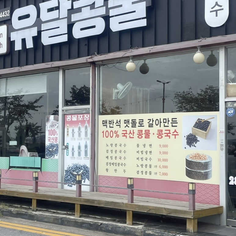 유달콩물평화광장점 이미지