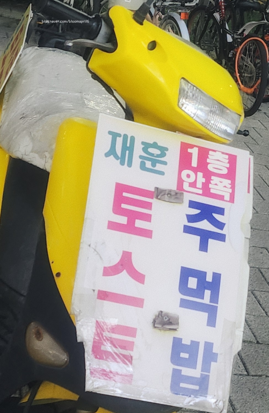 재훈토스트 이미지