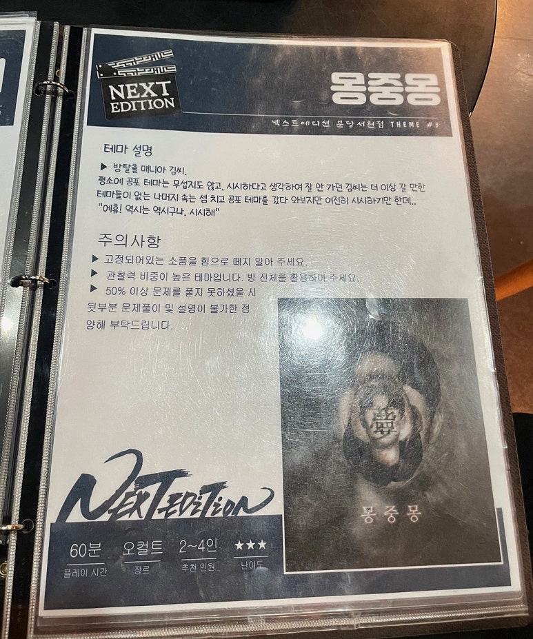 넥스트에디션방탈출카페분당 이미지