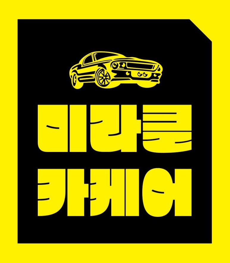 브로맨스미라클카케어 이미지