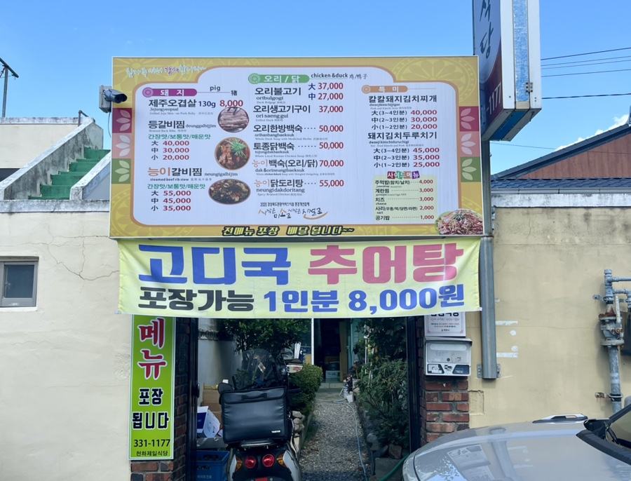 천하제일식당 이미지