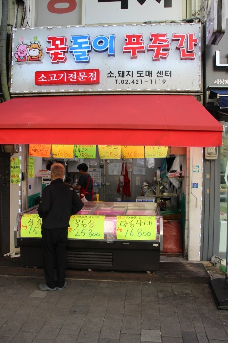 새마을푸줏간 이미지