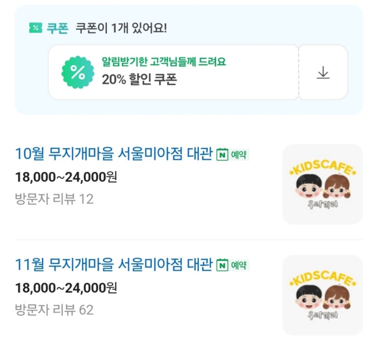 우리끼리키즈카페무지개마을 이미지