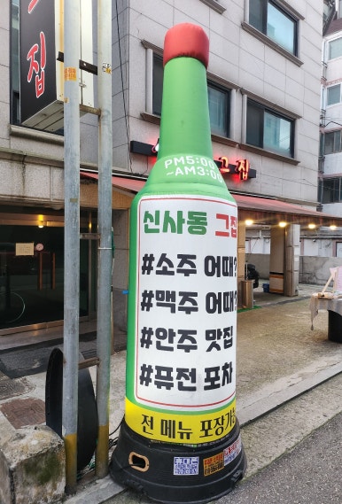 신사동그집 이미지