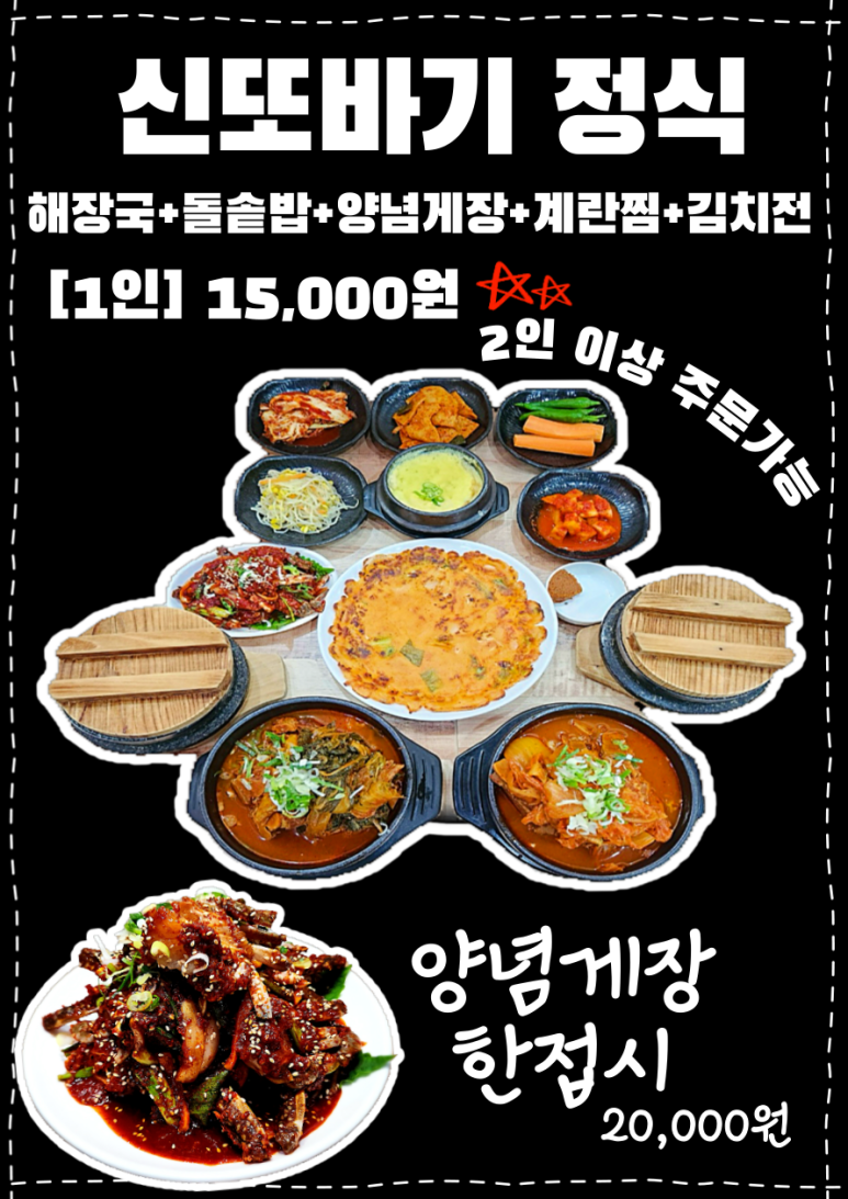 또바기감자탕해장국 이미지