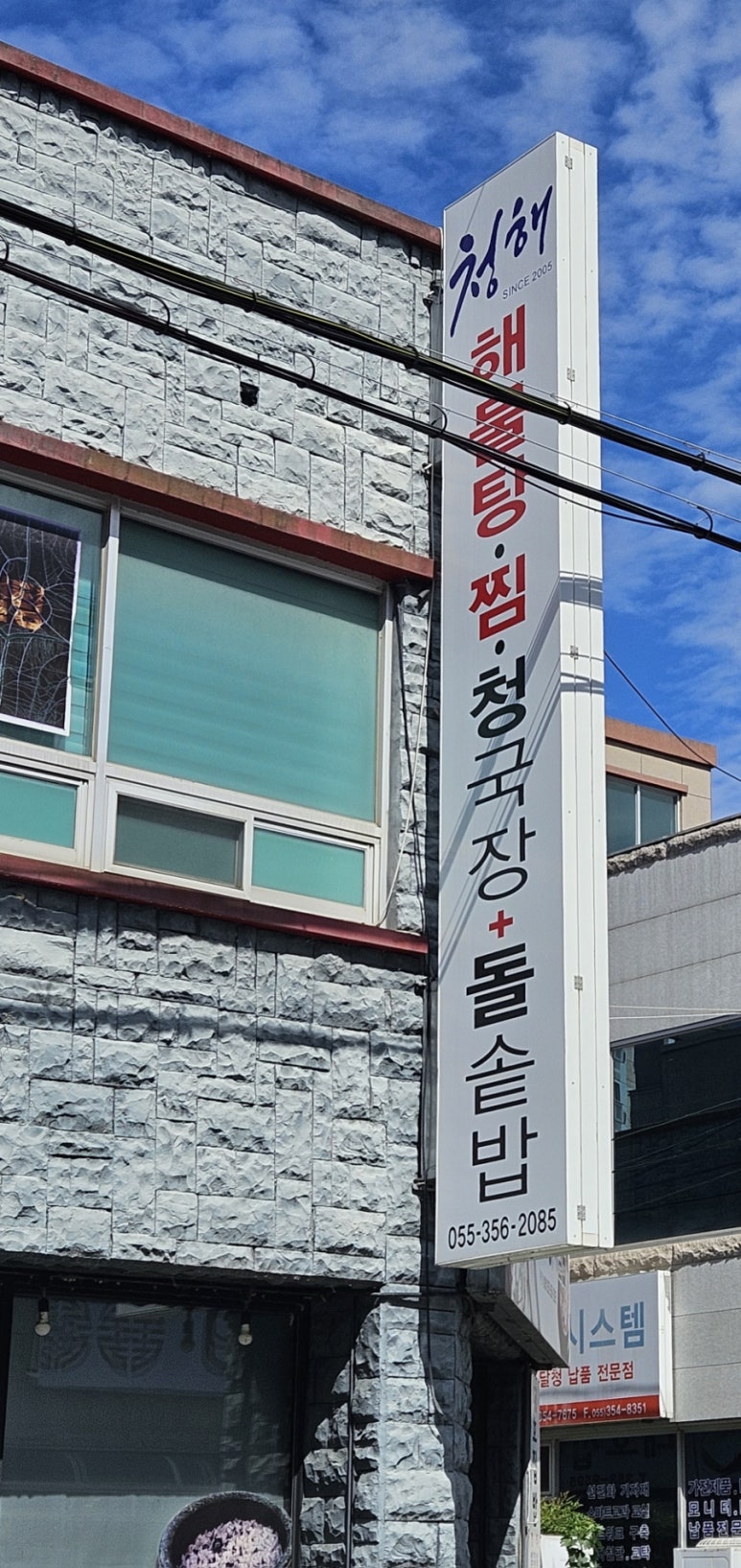 청해해물탕 이미지