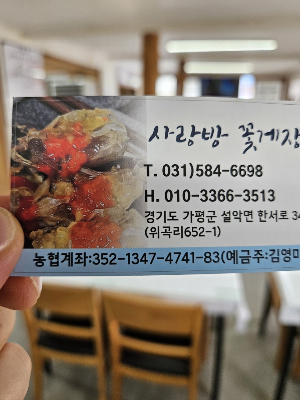 사랑방 꽃게장 이미지