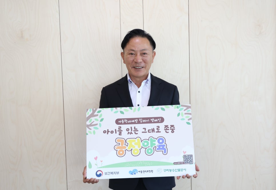 구리농수산물공사 이미지