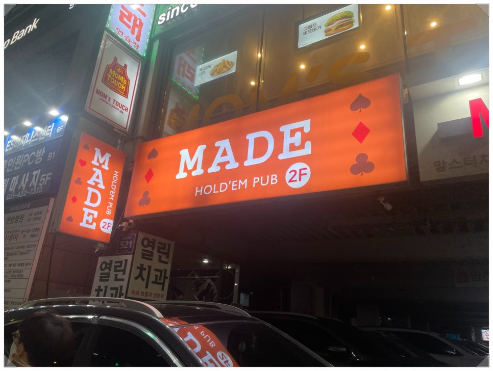 메이드홀덤펍 이미지