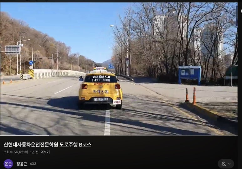 신현대자동차운전전문학원 이미지