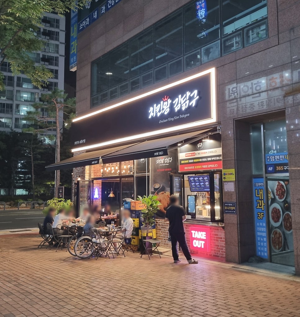 치킨왕 김닭구 이미지
