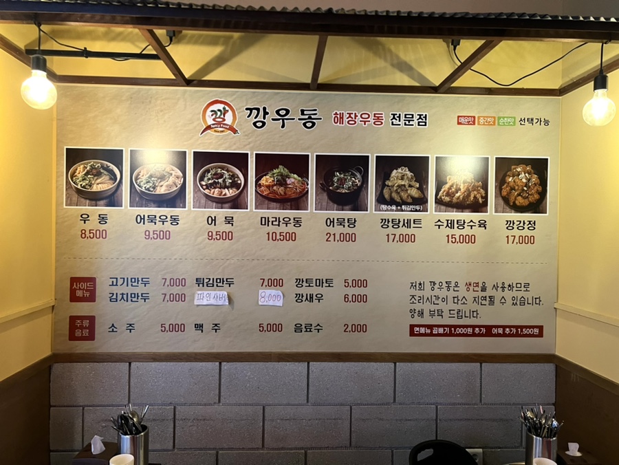 깡우동세종나성점 이미지