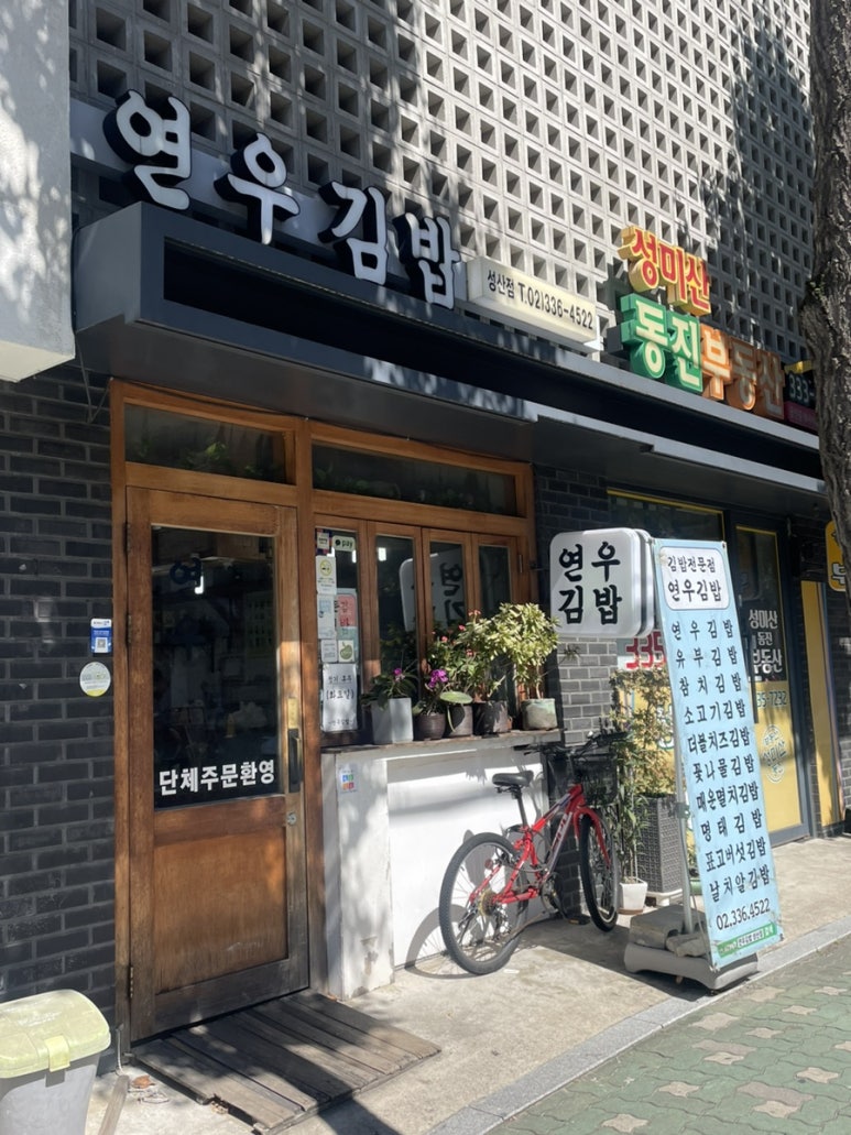 연우김밥 이미지