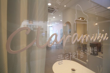 클라라피아노전문학원 이미지