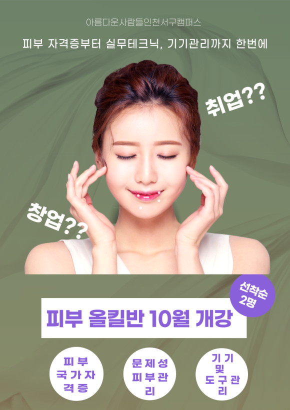 아름다운사람들뷰티아카데미인천서구캠퍼스학원 이미지