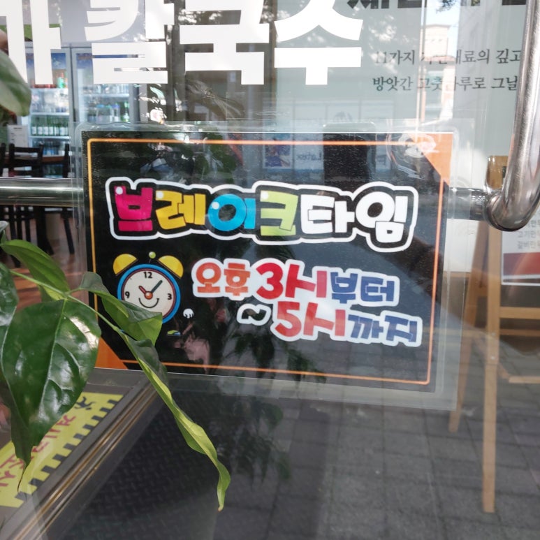 세엄마칼국수서곡점 이미지